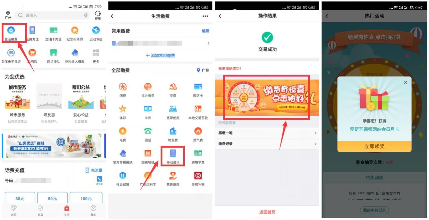 中国老用户抽话费券会员