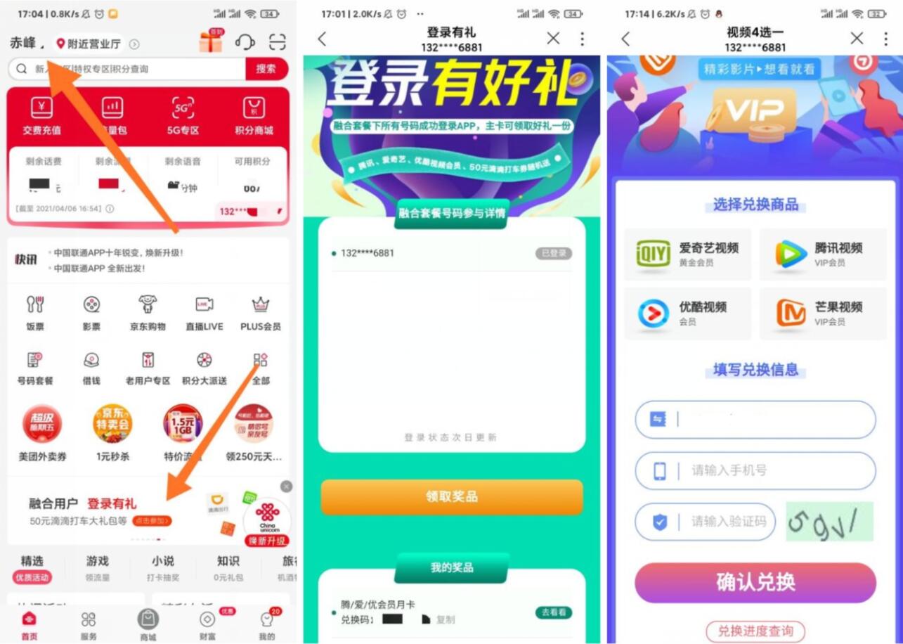 联通app抽爱奇艺会员月卡