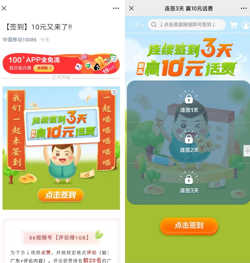 广东移动用户领3~10元话费