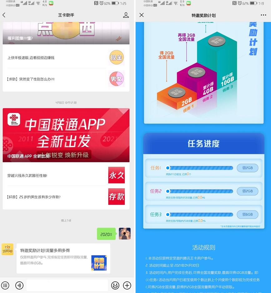 腾讯王卡特邀用户领10G流量