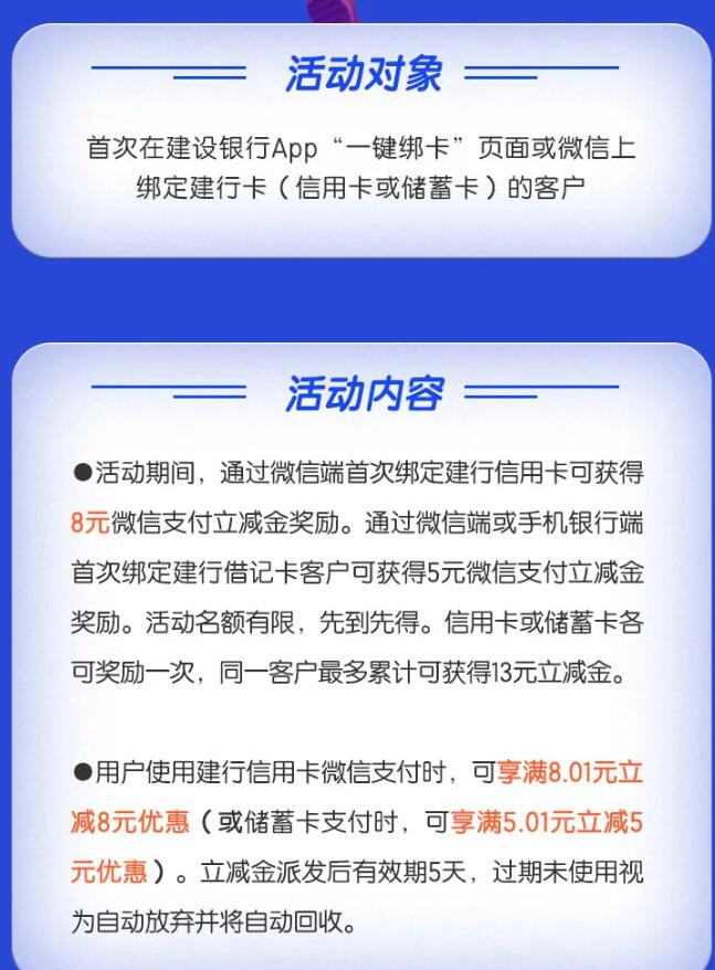 首绑建行信用卡领8元立减金