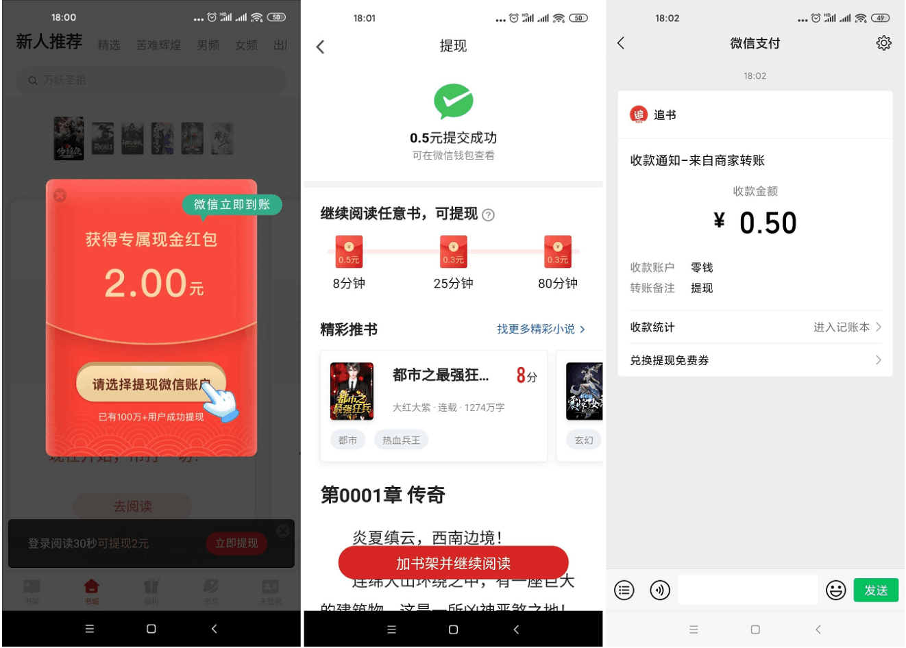 追书神器领0.5元微信红包