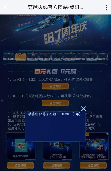 穿越火线抽一年CFVIP会员