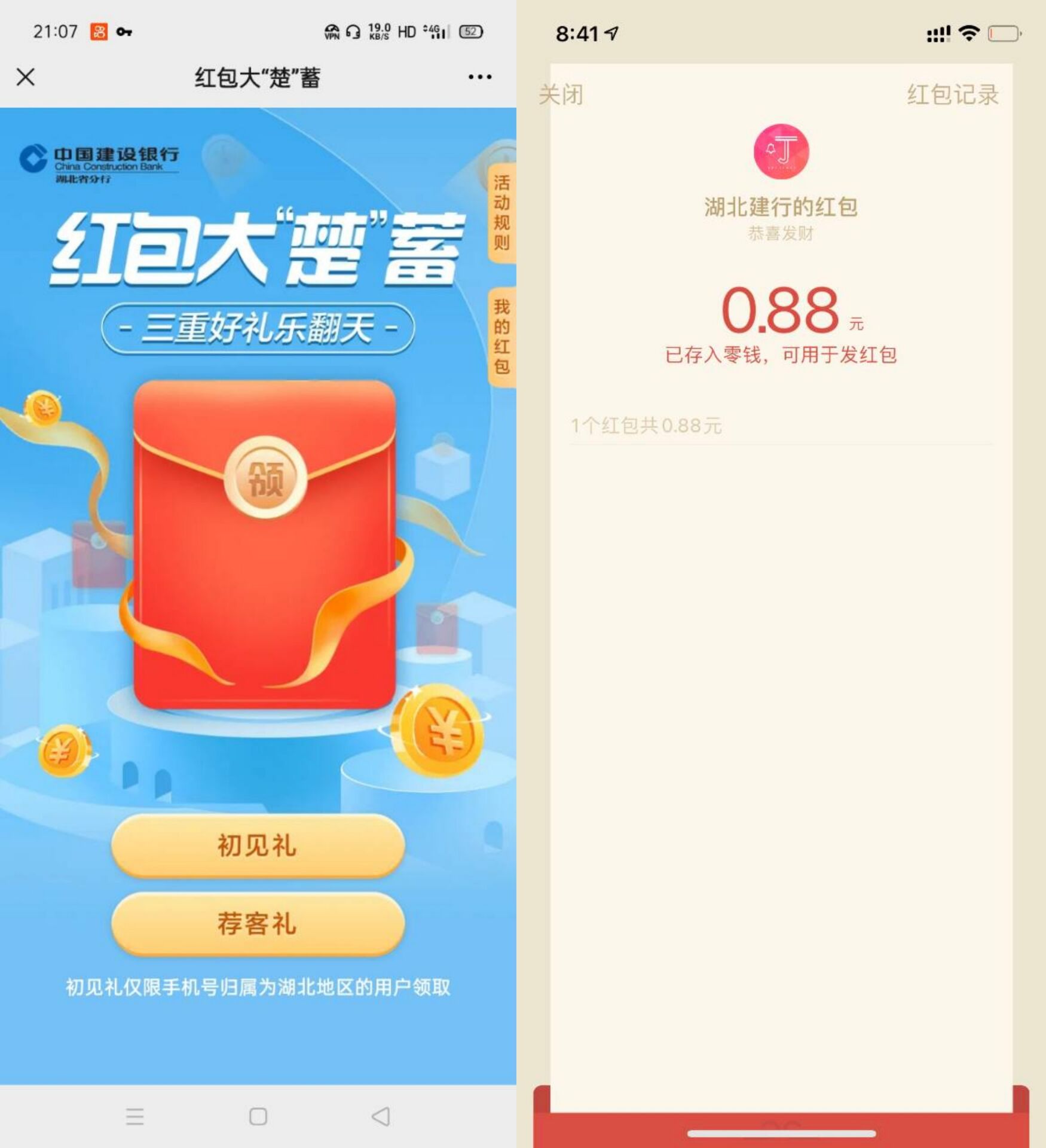 建行湖北号码领随机红包活动