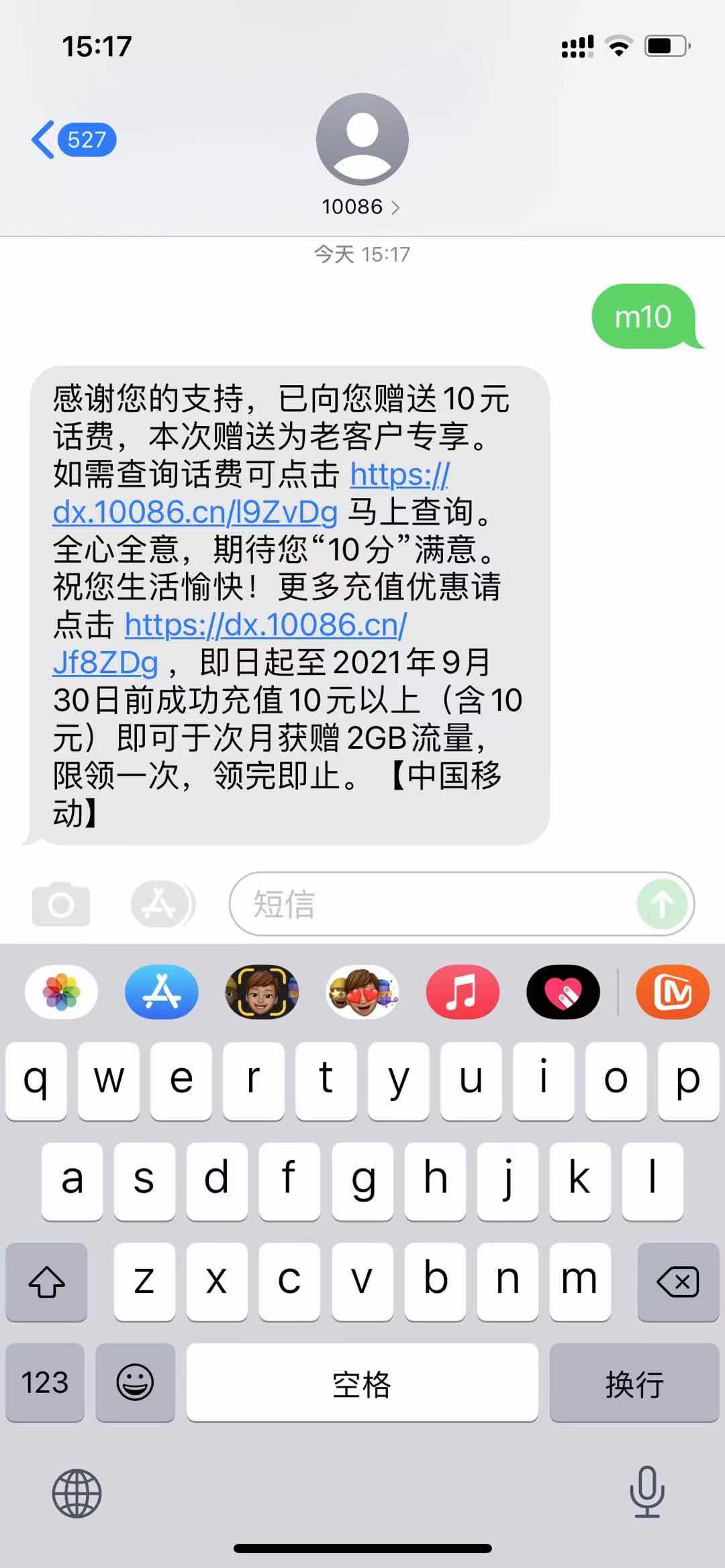 m10移动部分地区领10元话费