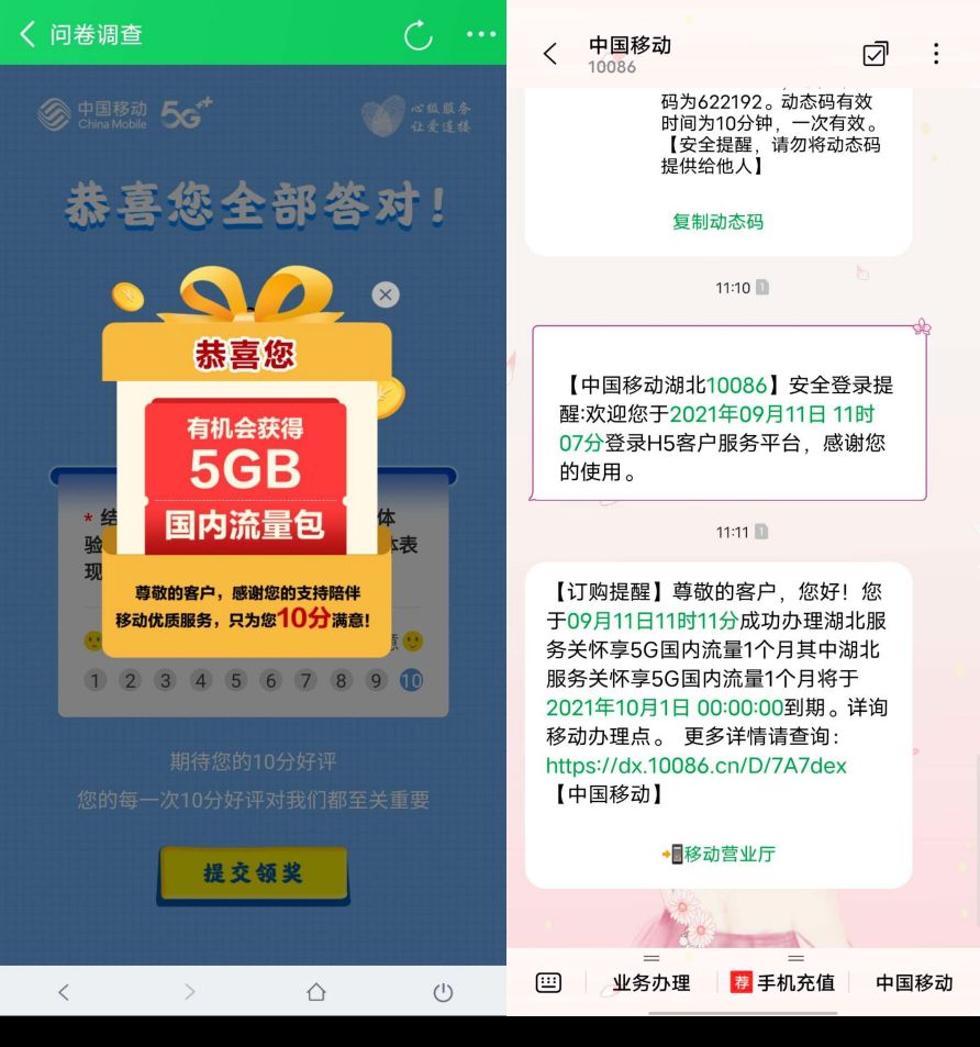 问卷调查移动部分地区领5G流量