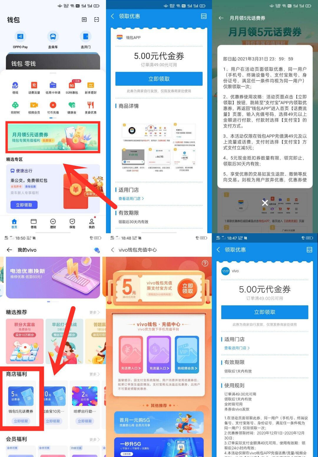 OPPO/VIVO手机领5元话费券