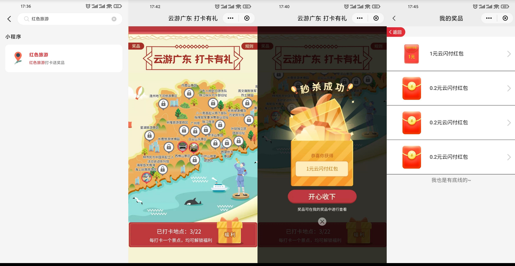 红色旅行云闪付老用户领4.2元