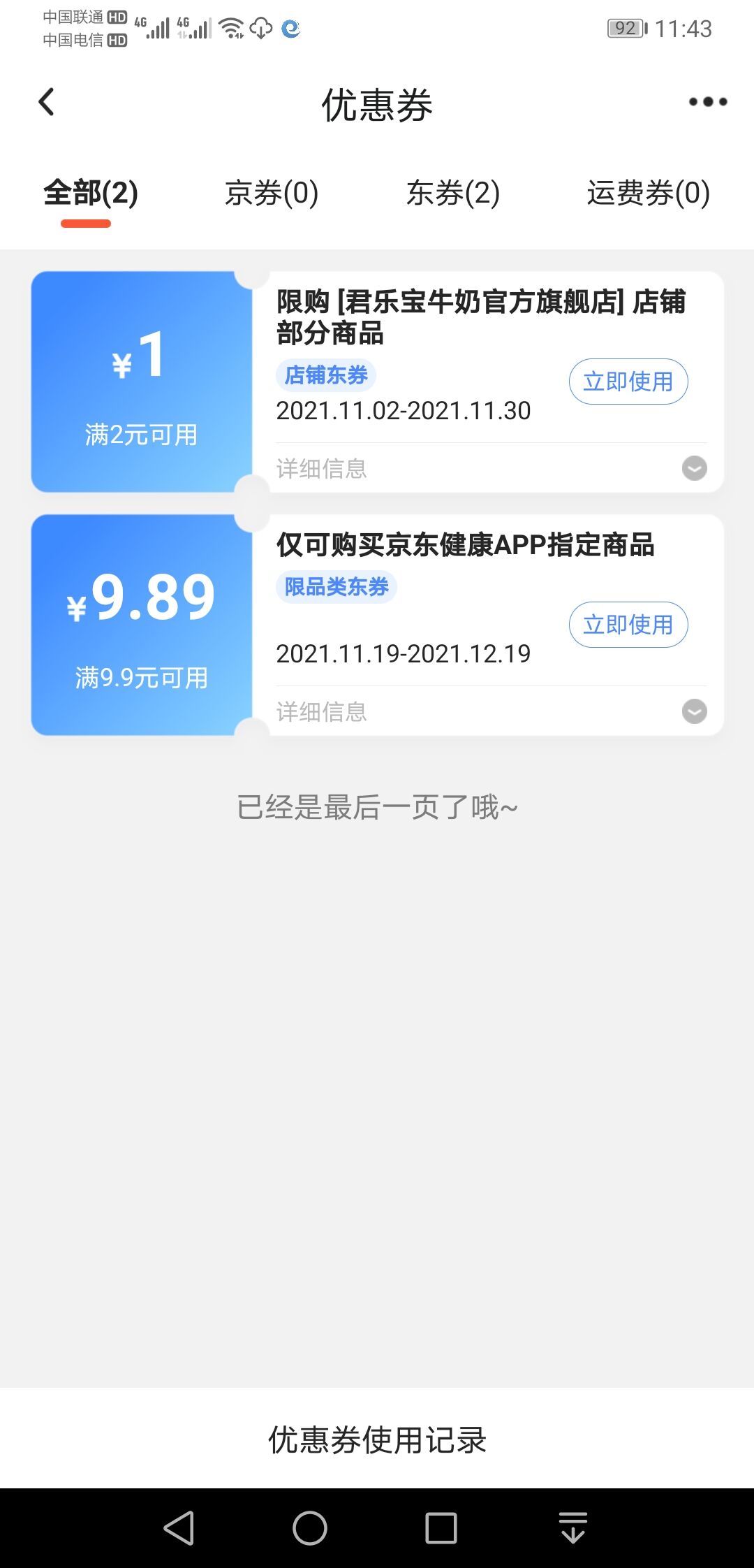 京东健康0.01撸JOY药箱 口罩