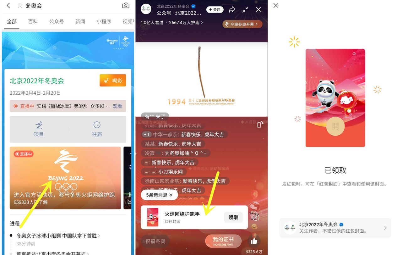免费领取2022冬奥会红包封面