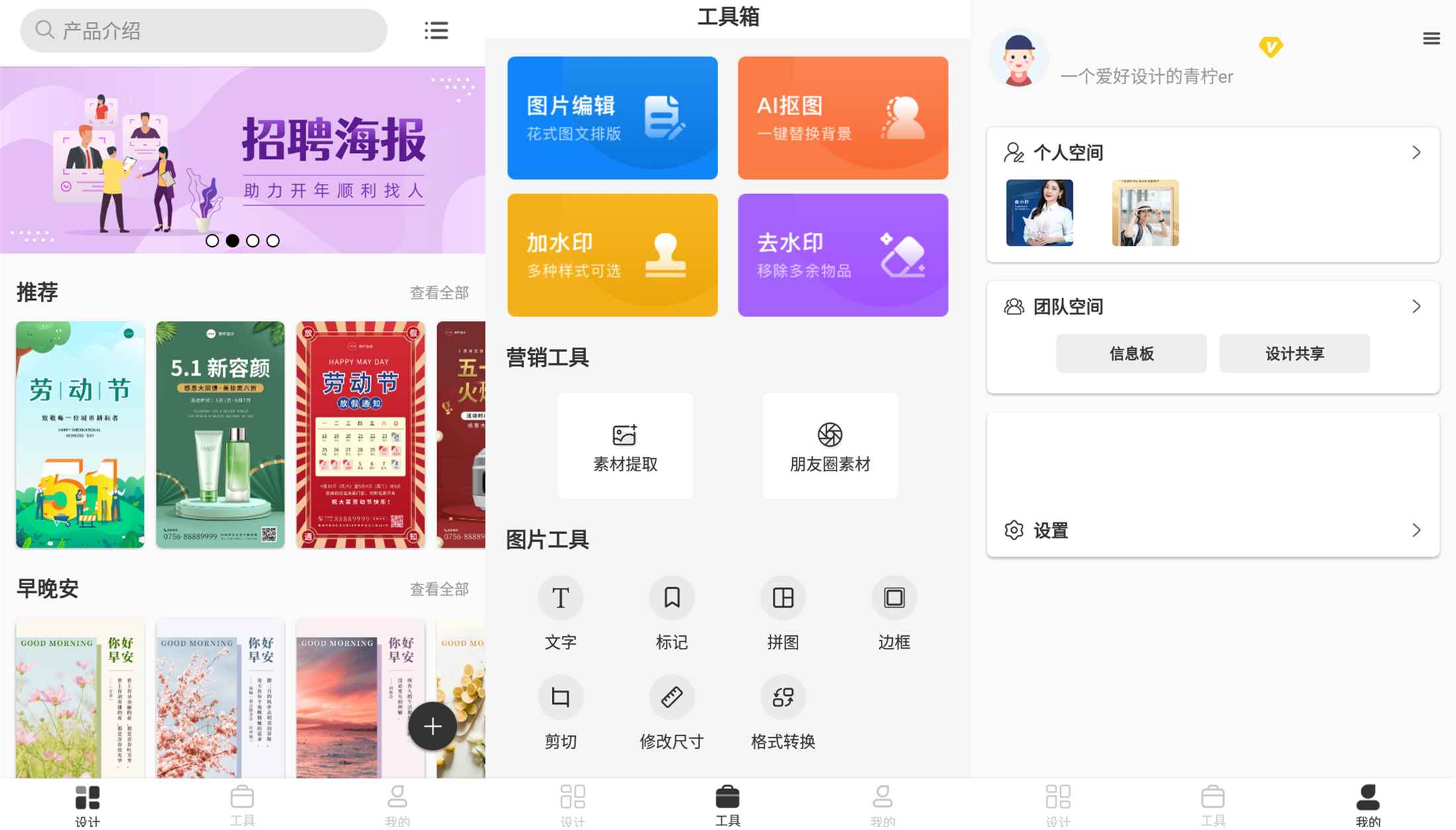 青柠海报设计一款强大的设计APP