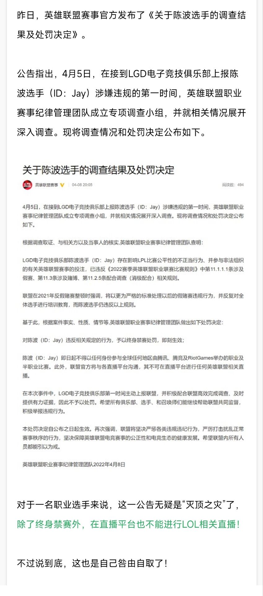 LOL职业选手LGD.Jay打假赛