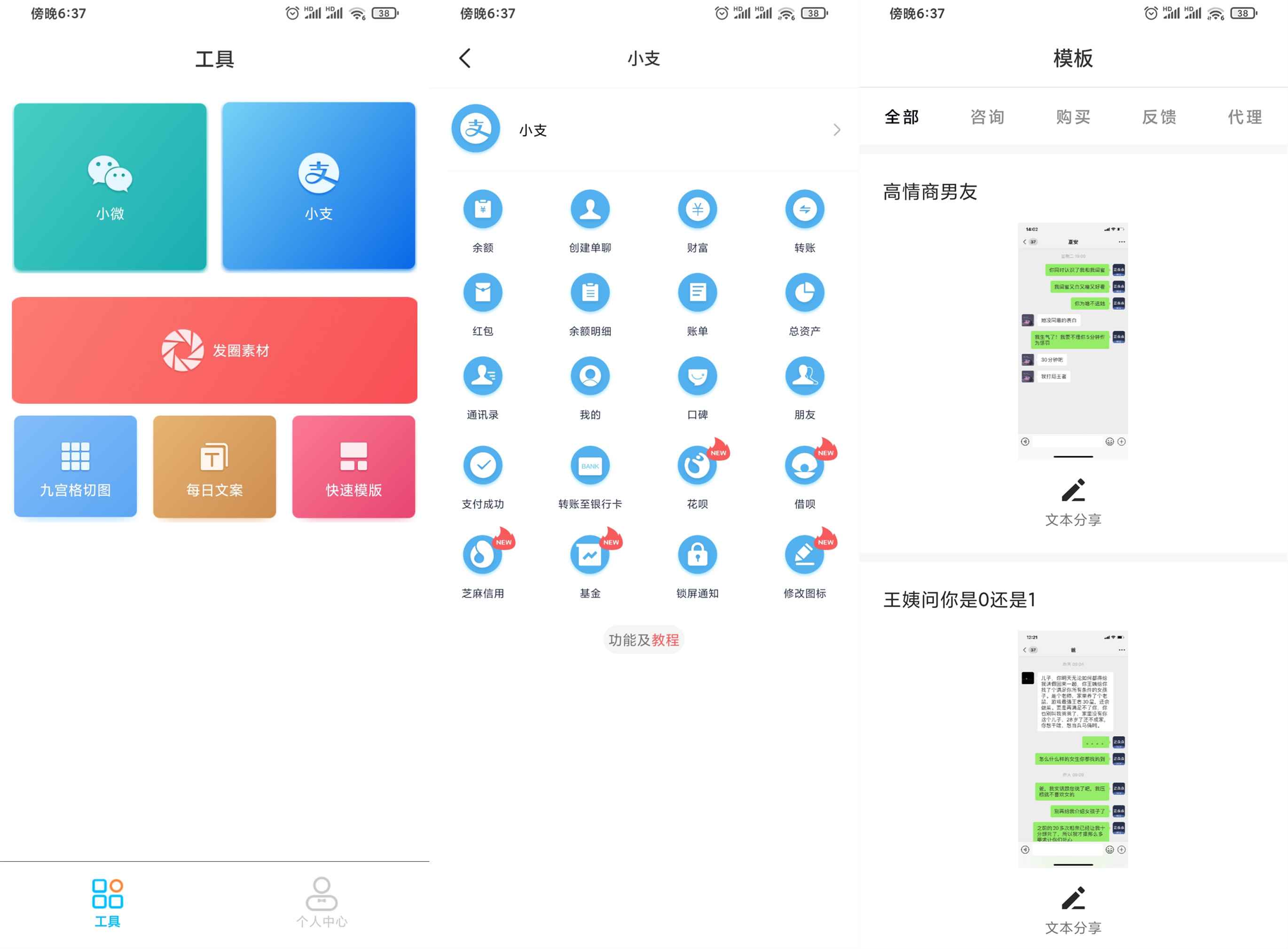 正点点微商图片制作工具APP