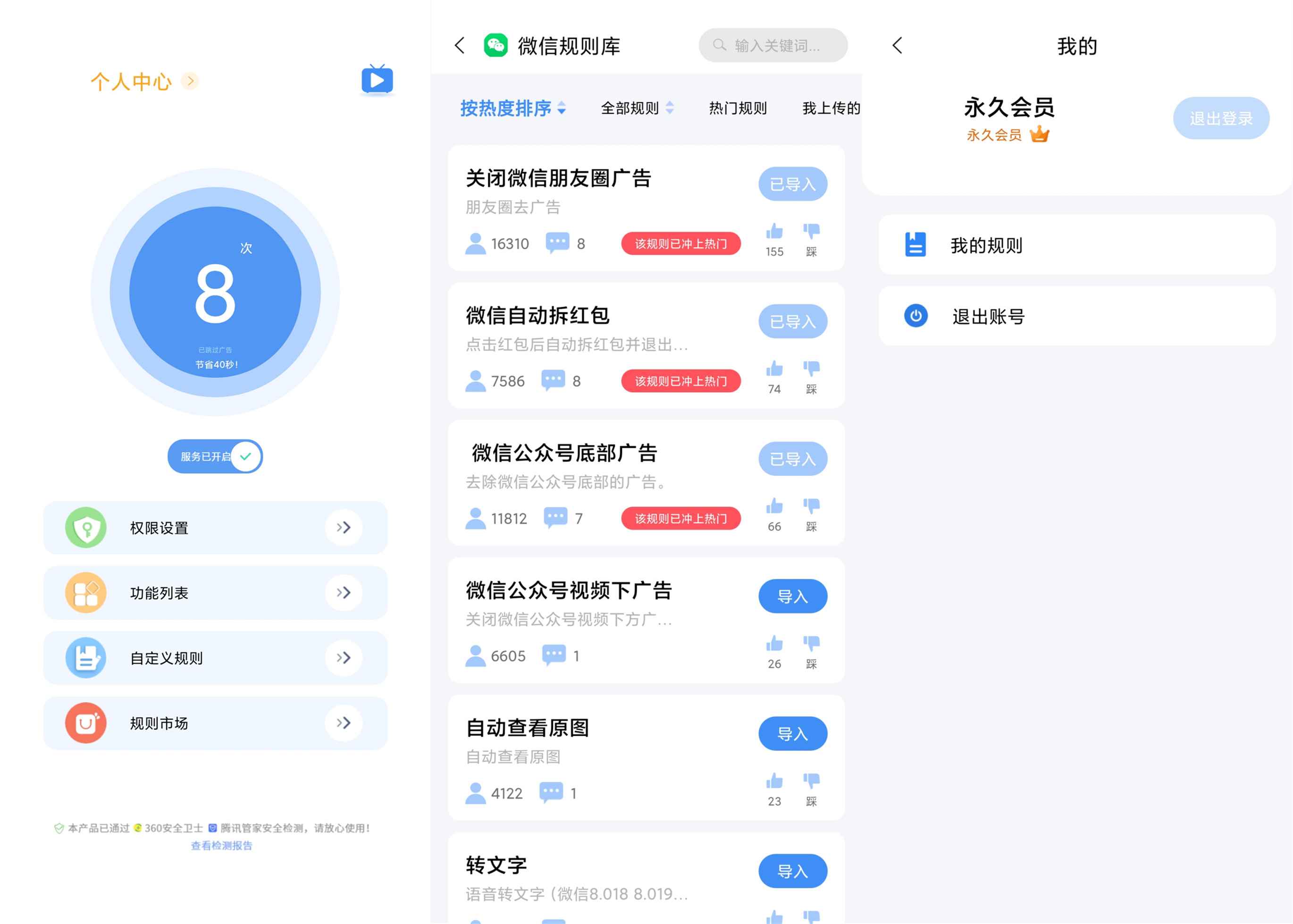 绿去广告APP是一款广告过滤APP