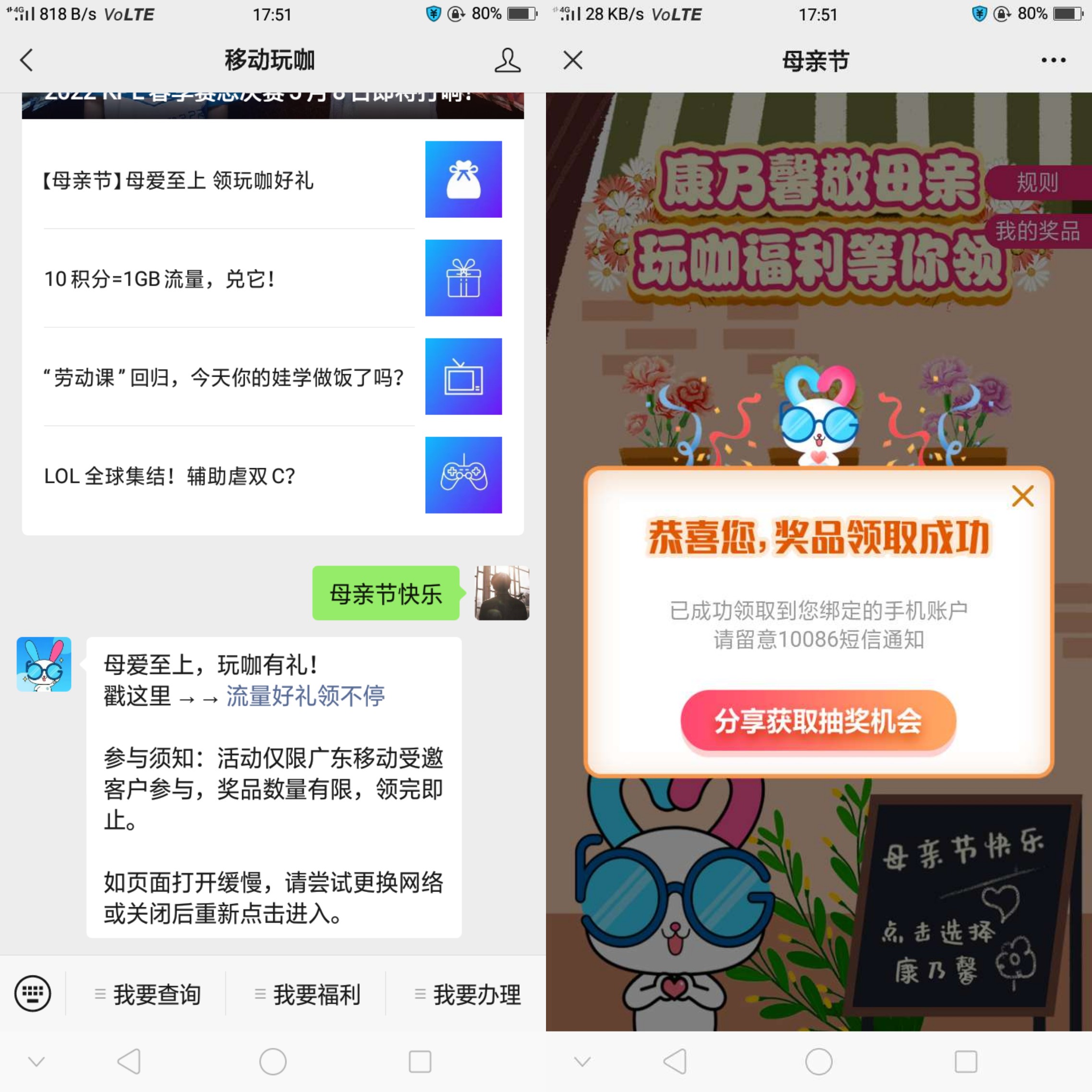 广东移动用户母亲节抽流量