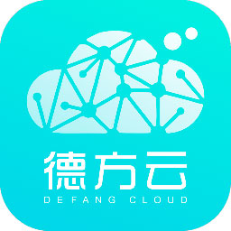 德方云app