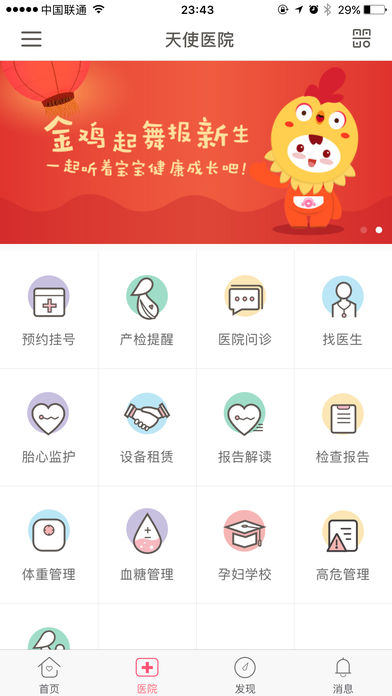 天使医生app