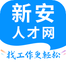 新安人才网找工作app