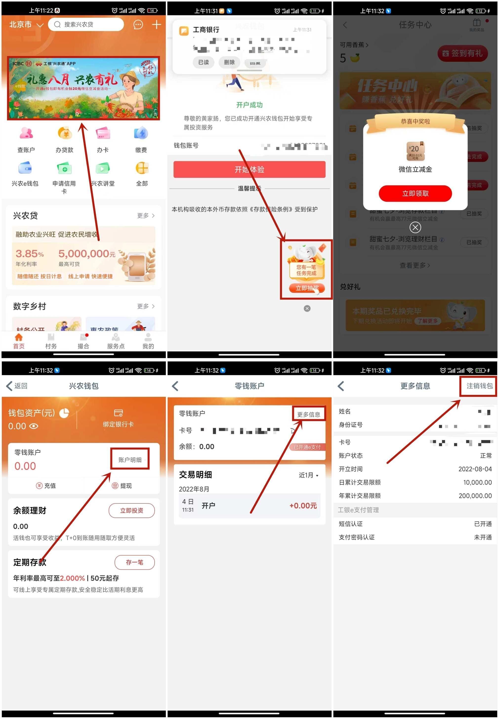 工‪银兴农‪通开‪通抽20元立‪减‪金