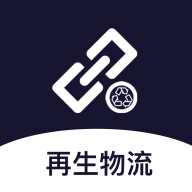 再生物流app