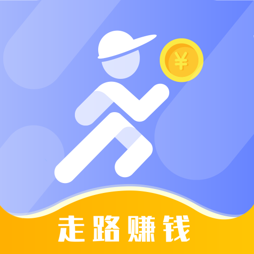 健步走路赚钱多app