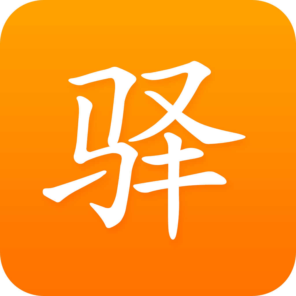 司机驿站app