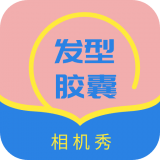 发型设计帮app