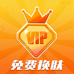 V10皮肤玩家app