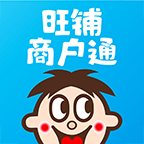 旺铺商户通app