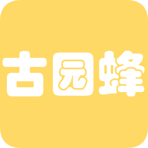 古园蜂app