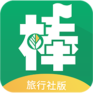 棒导游-旅行社app