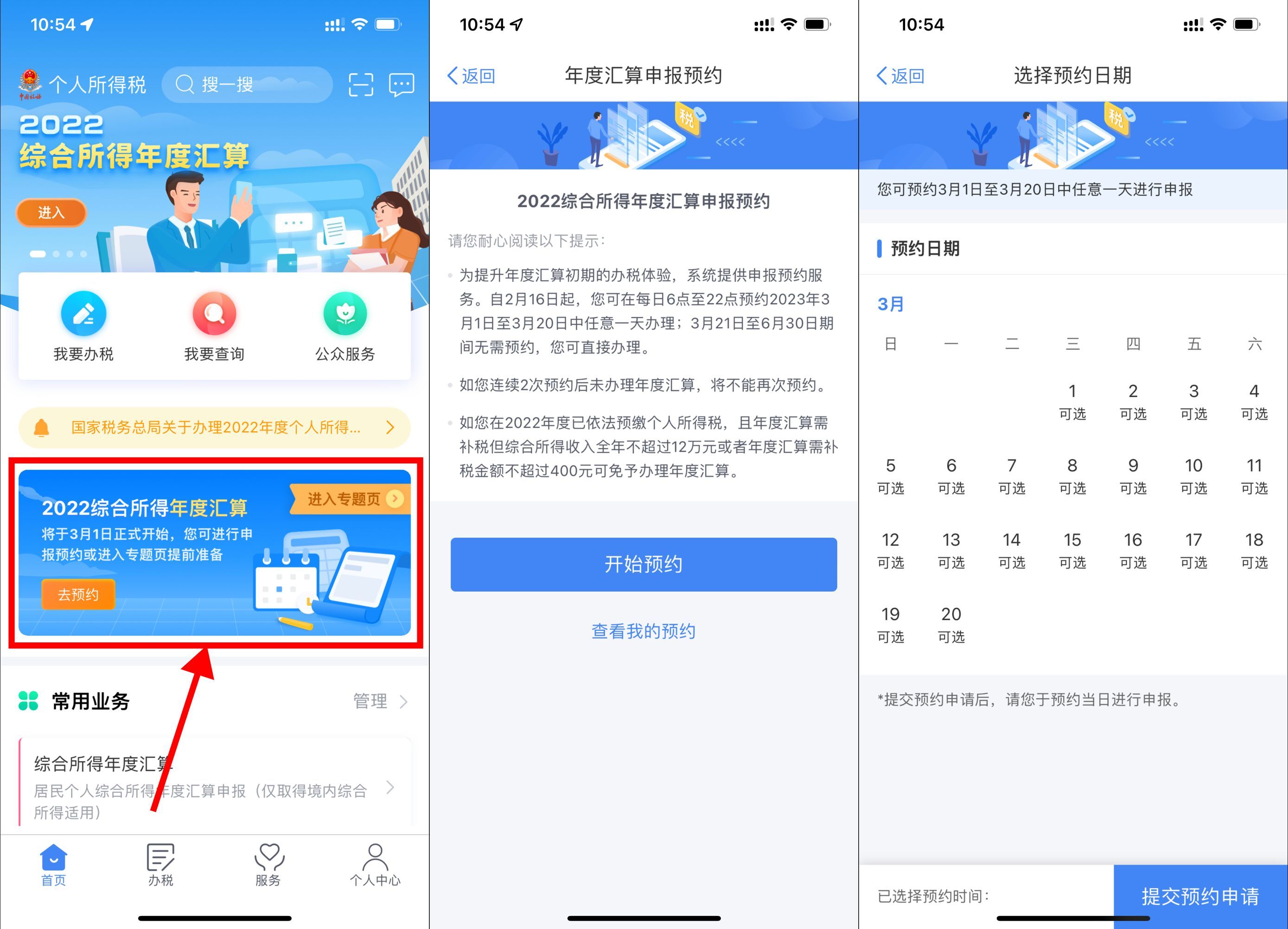 个人所得税退税开始预约了！