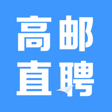 高邮直聘app