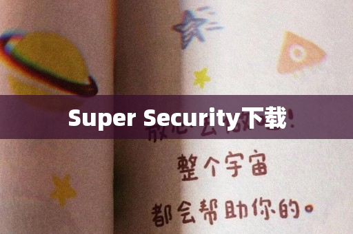 Super Security下载